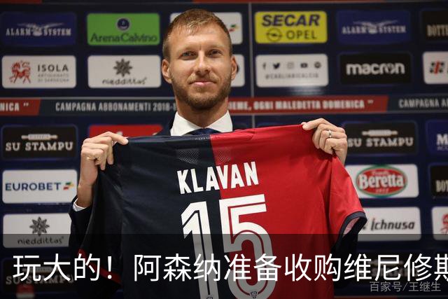 玩大的！阿森纳准备收购维尼修斯！枪手将提高报价求购吉马良斯！