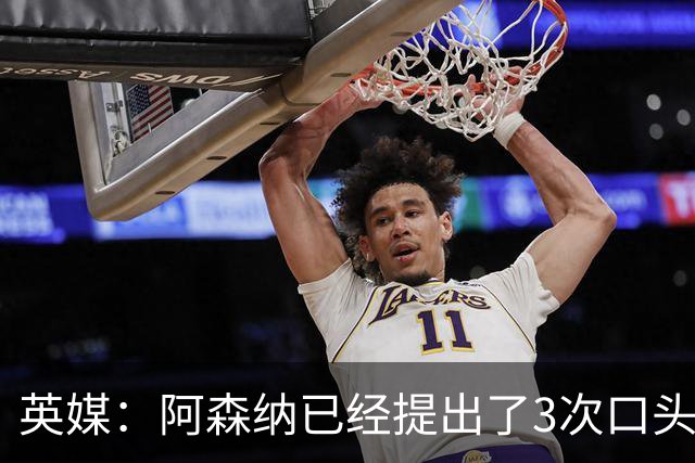 英媒：阿森纳已经提出了3次口头报价，下周会加快追吉马良斯