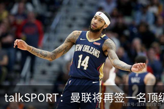 talkSPORT：曼联将再签一名顶级中场，相中马努·科内和楚阿梅尼